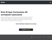Tablet Screenshot of egorsilonov.com